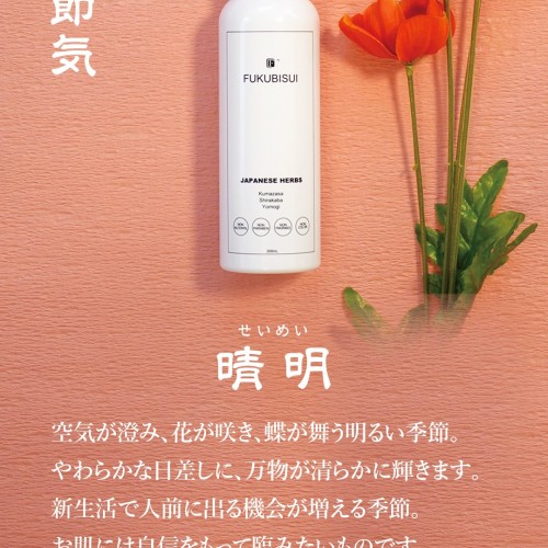 二十四節気【晴明(せいめい)】