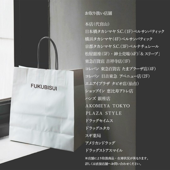 FUKUBISUI お取り扱い店舗