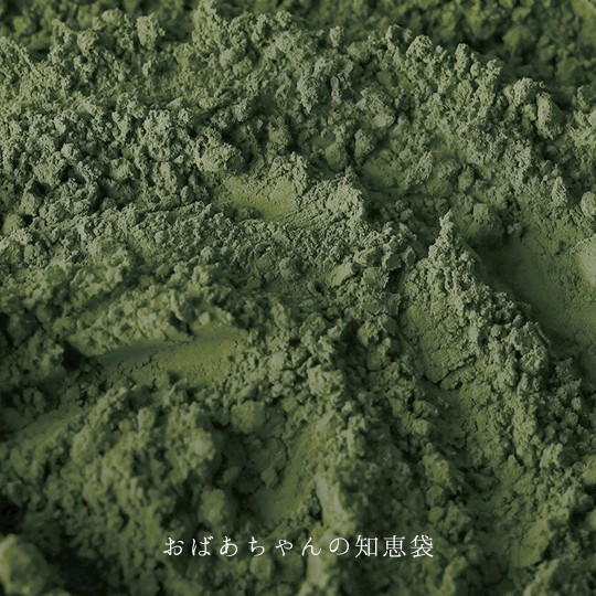おばあちゃんの知恵袋【抹茶】