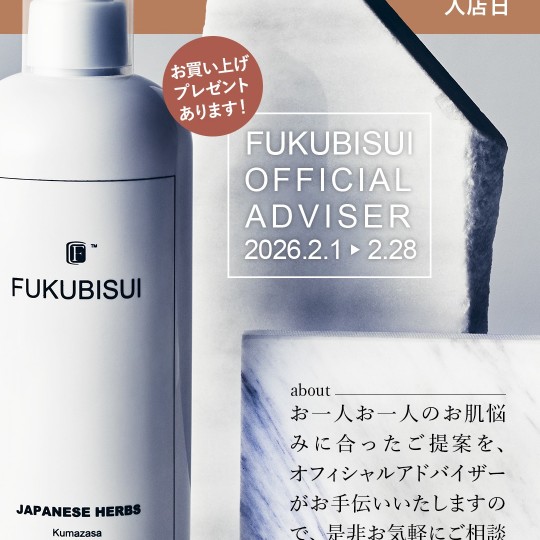 ★2月オフィシャルアドバイザー入店日★