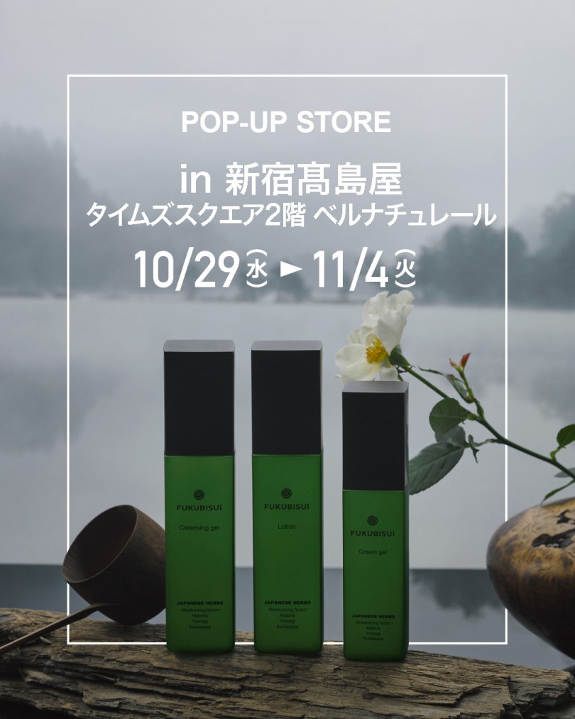 お知らせ | 敏感肌、アレルギーがあるお肌のための化粧水 | 福美水