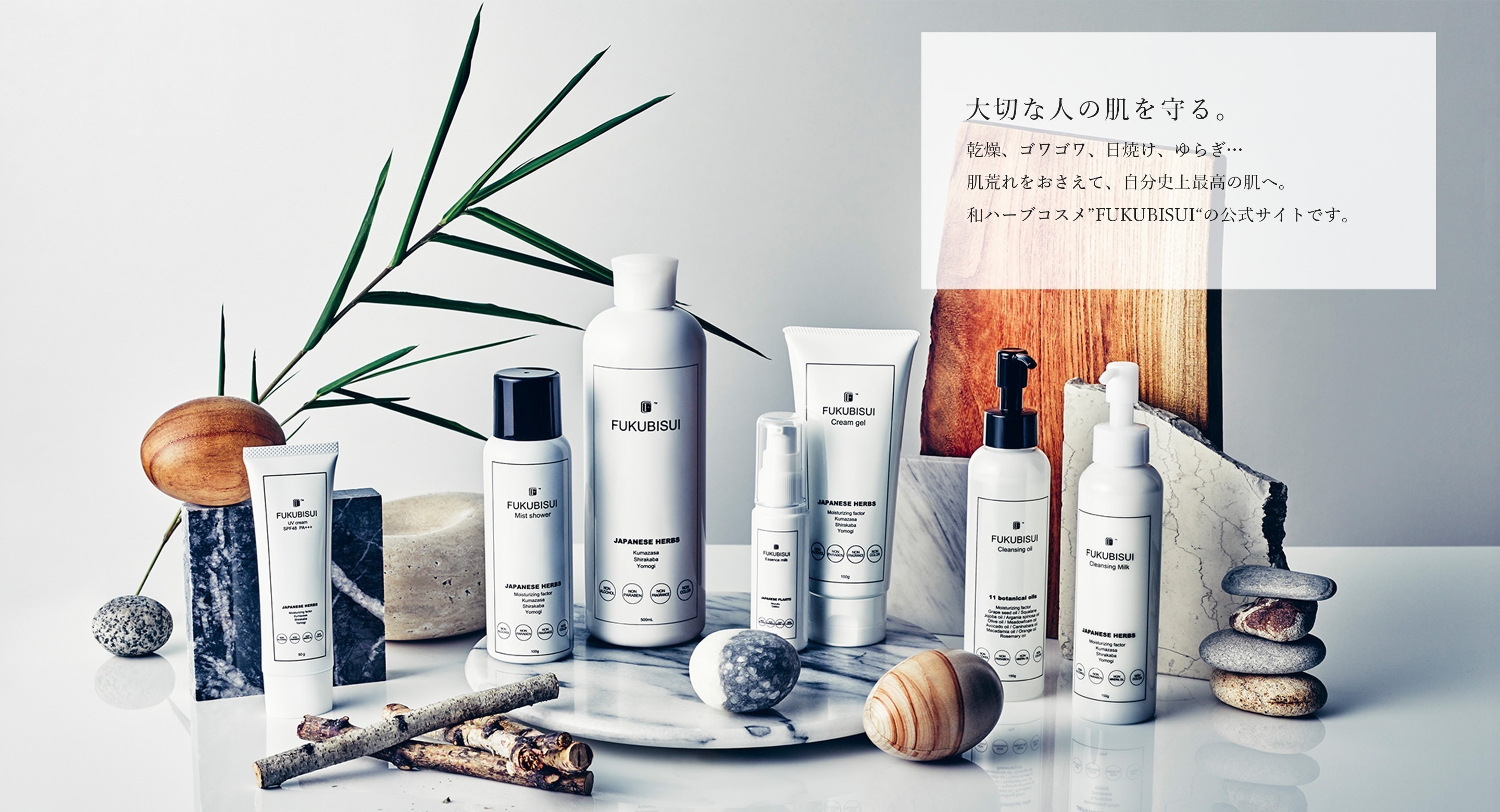 大切な人との肌をつなぐ。大切な人の肌を守り、肌をつなぐ福美水を購入することができます。自分そして大切な誰かを想い出す、スキンケア用品通販サイトです。